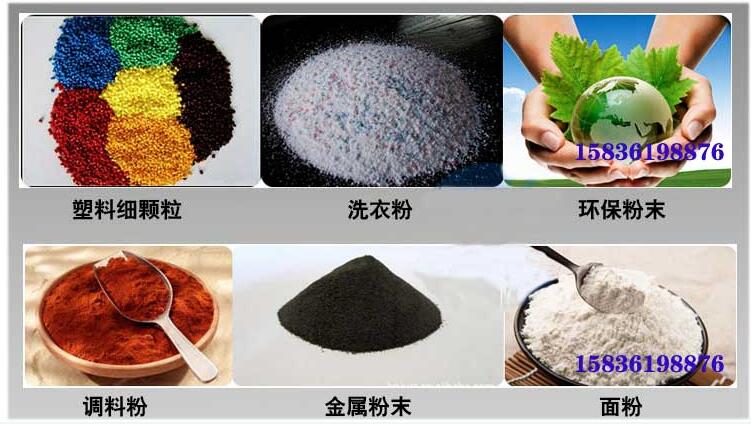 葵瓜籽振動(dòng)篩應(yīng)用行業(yè)：塑料細(xì)顆粒，洗衣粉，粉末，調(diào)料粉，金屬粉，面粉等。