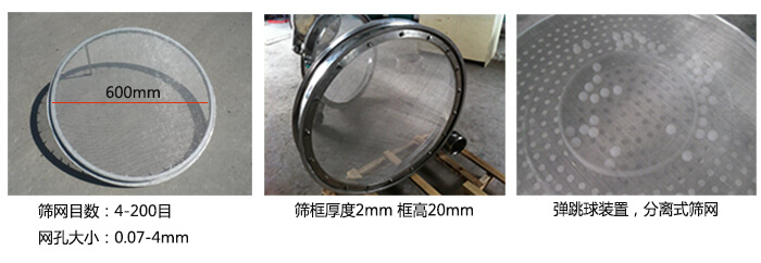 直徑600型振動(dòng)篩特點(diǎn):效率高,任何粉類,粘液均可篩分,換網(wǎng)容易,操作簡(jiǎn)單,清洗方便,網(wǎng)孔不堵塞,粉末不飛揚(yáng)。可篩至400目或0.028mm。雜質(zhì),粗料自動(dòng)排出,可以連續(xù)作業(yè)。