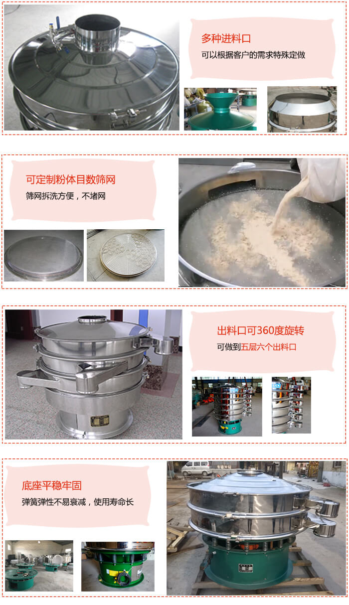 1200型振動篩特點:多種進料口,可以根據客戶的需求特殊定制。可定制粉體目數篩網,篩網拆洗方便,不賭網。出料口可以360度旋轉可以做到六層七個出料口。平穩牢固底座彈簧彈性不易衰減,使用壽命長等特點。