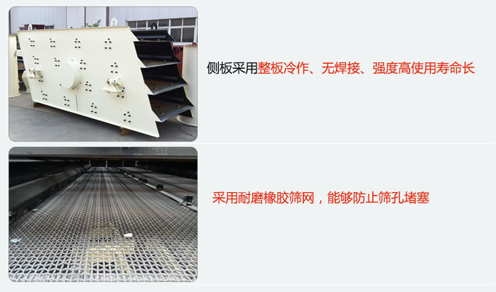 圓振動篩側板采用整板冷作，無焊接，強度高使用壽命長