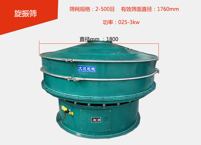 全碳鋼旋振篩價格便宜篩分面積大，篩分產量高。