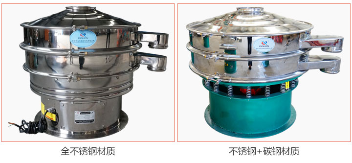食品振動篩材質有：全不銹鋼與不銹鋼+碳鋼兩種選擇。