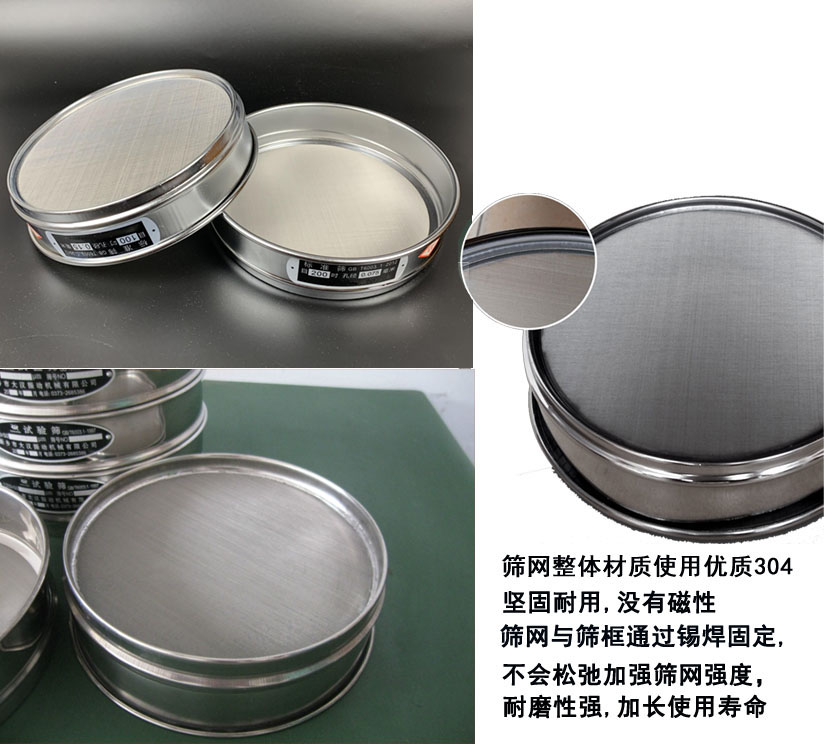 國標(biāo)試驗(yàn)篩框篩框整體材質(zhì)使用優(yōu)質(zhì)304堅(jiān)固耐用,沒有磁性篩網(wǎng)與篩框通過錫焊固定不會松弛加強(qiáng)篩網(wǎng)強(qiáng)度耐磨性強(qiáng),加長使用壽命。