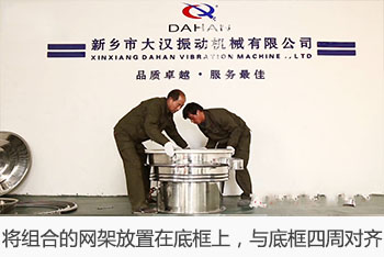 將組合的網架放置在底框上，與底框四周對齊。