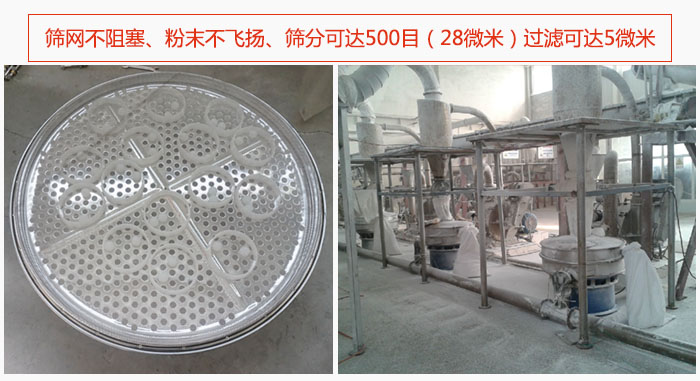 冶金粉末振動篩篩網(wǎng)不阻塞、粉末不飛揚、篩分可達500目（28微米）過濾可達5微米。