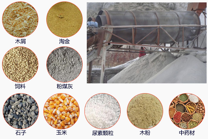 滾筒篩篩分粉煤灰現場和可篩分物料展示。