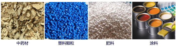 食品直線振動篩主要適用行業(yè)：中藥材，塑料顆粒，肥料，復(fù)合肥顆粒，涂料等。