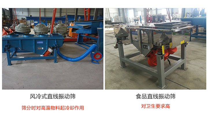 物料屬性不同，選擇的直線振動篩也不同